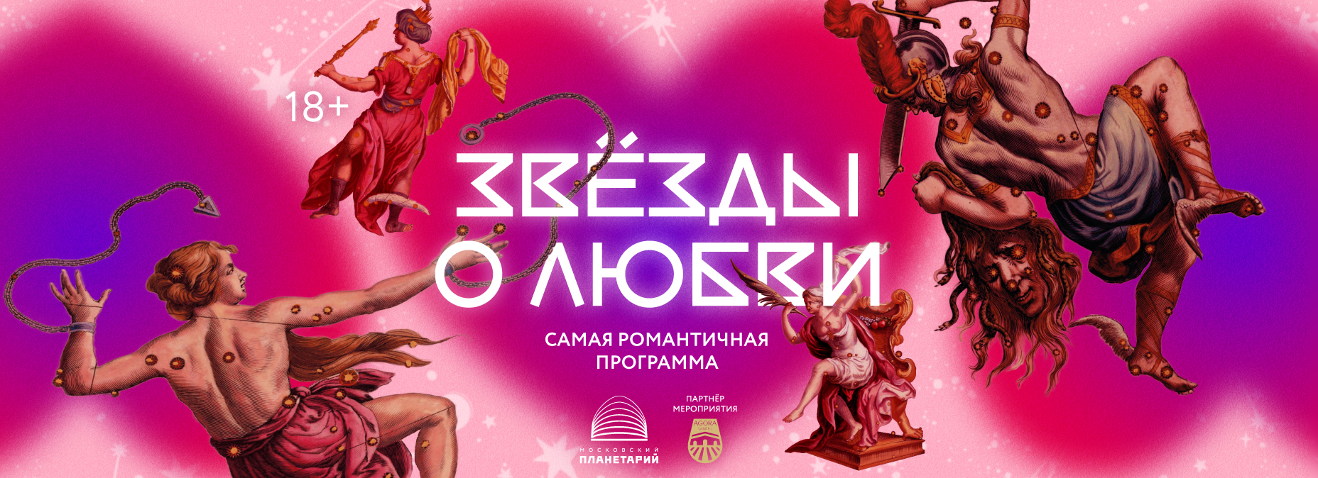 14 февраля «Звёзды о любви» в Большом Звёздном зале!