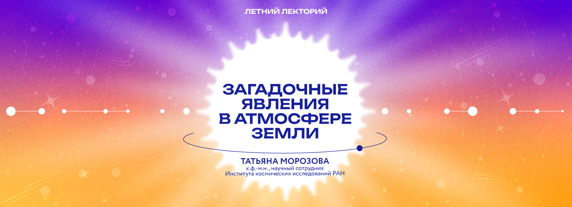 Загадочные явления в атмосфере Земли