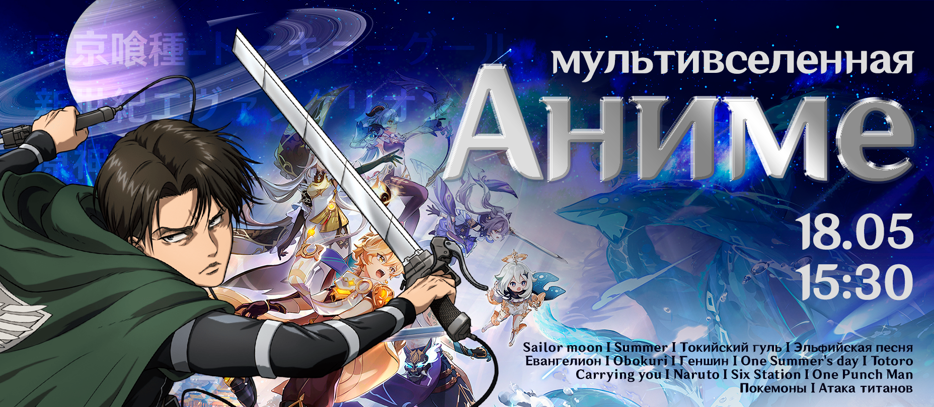 18.05 – Мульти­все­лен­ная аниме