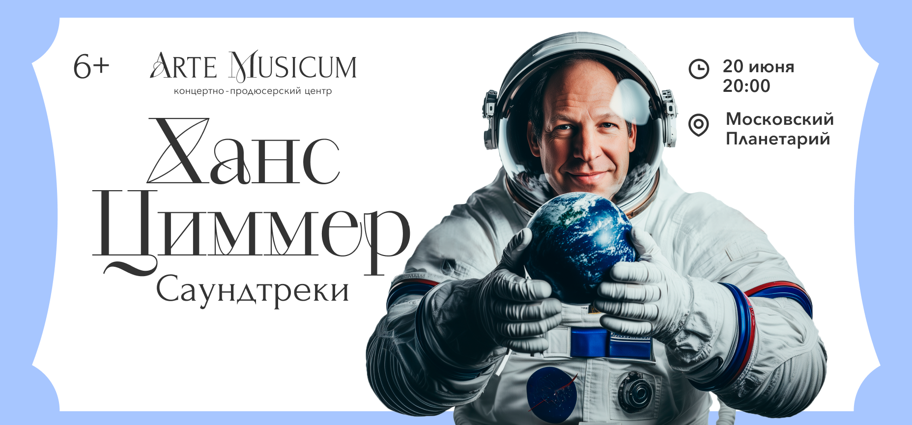 20.06 – Ханс Циммер. Саундтреки