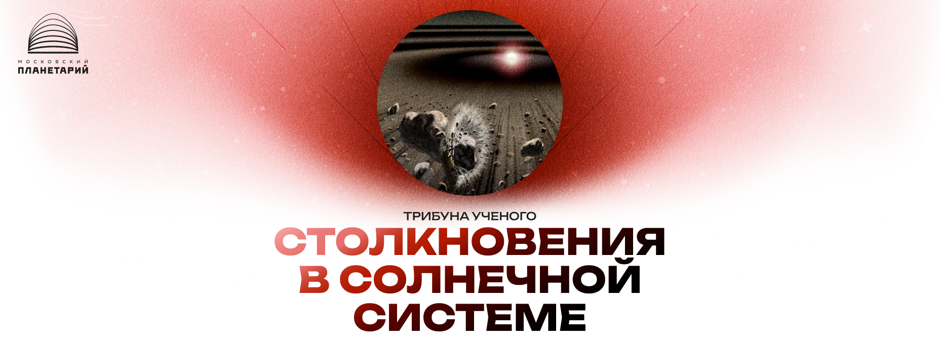 Трибуна ученого 14 января 2026 года