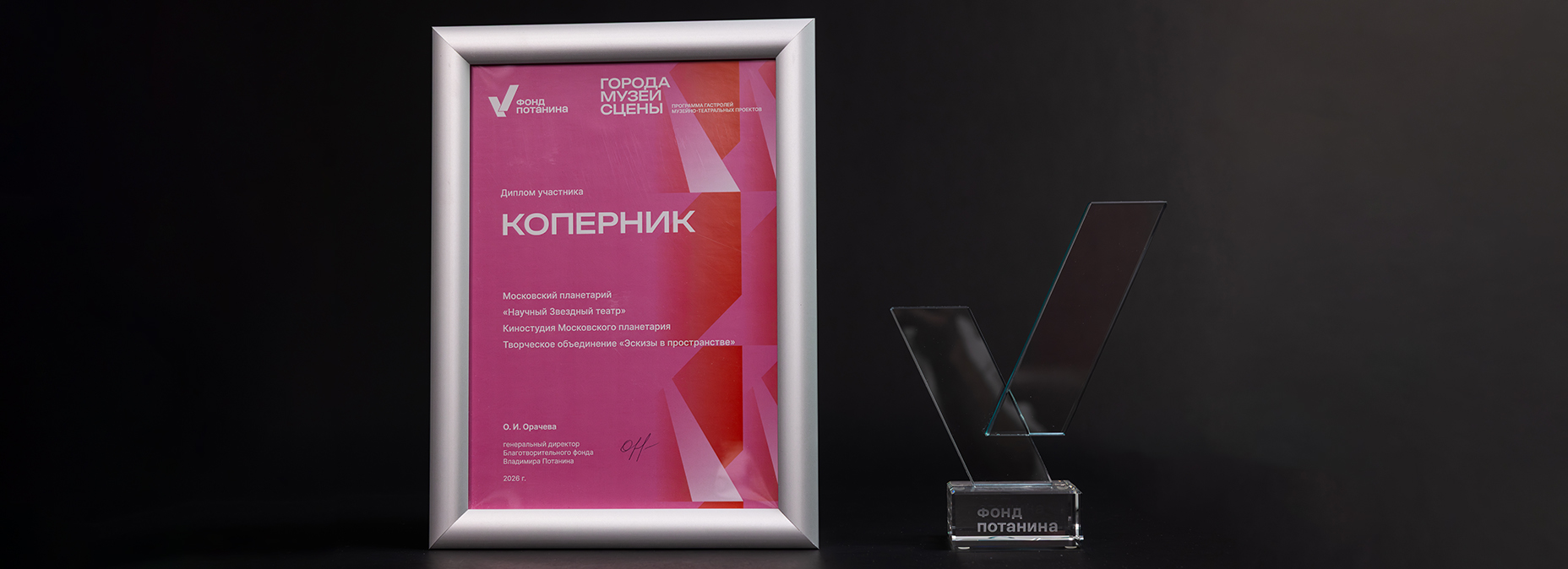 Первый полнокупольный спектакль «Коперник» впервые отправится на гастроли!