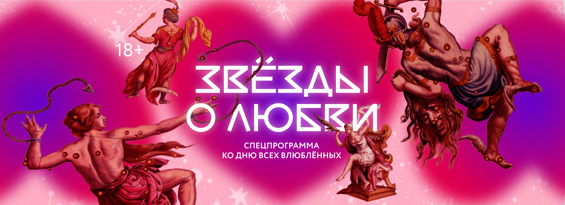 Праздничная программа «Звёзды о любви»