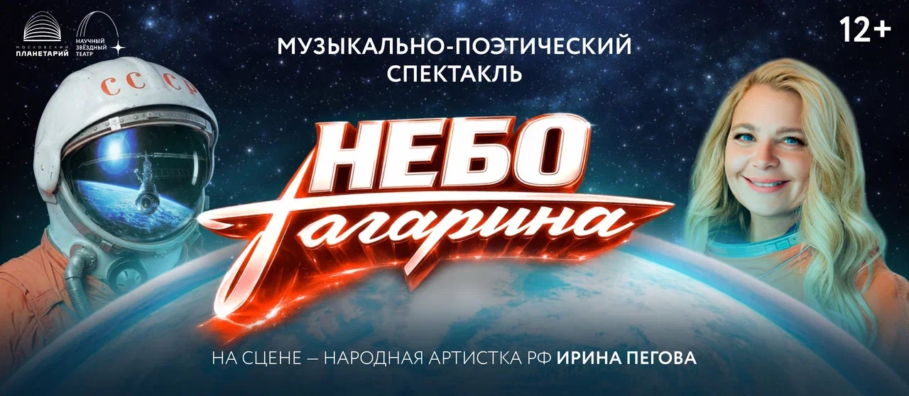 «Небо Гагарина»: премьера под звёздным куполом