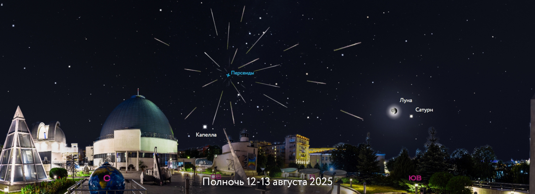Звездопад августа и дуэты светил