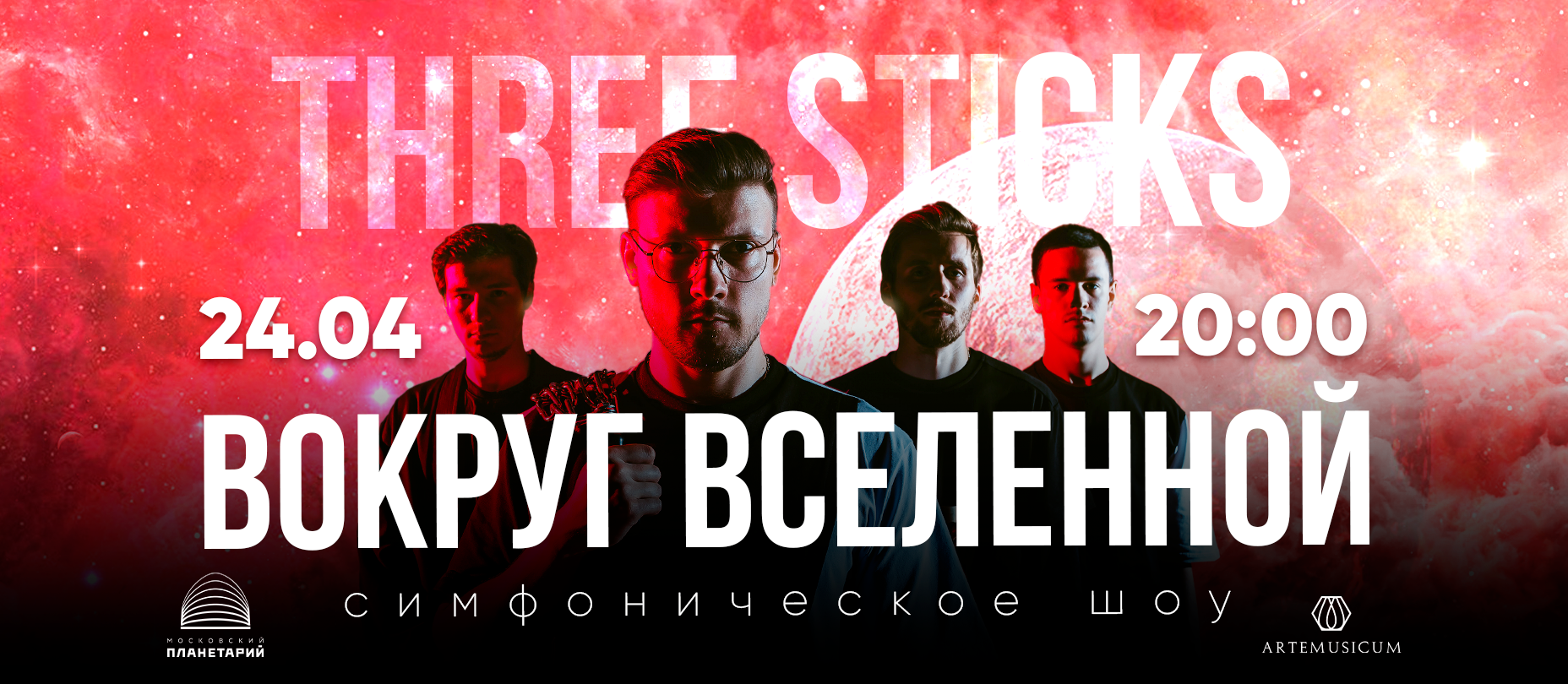 24.04 – Вокруг Вселенной. Эйнауди. Тирсен Циммер
