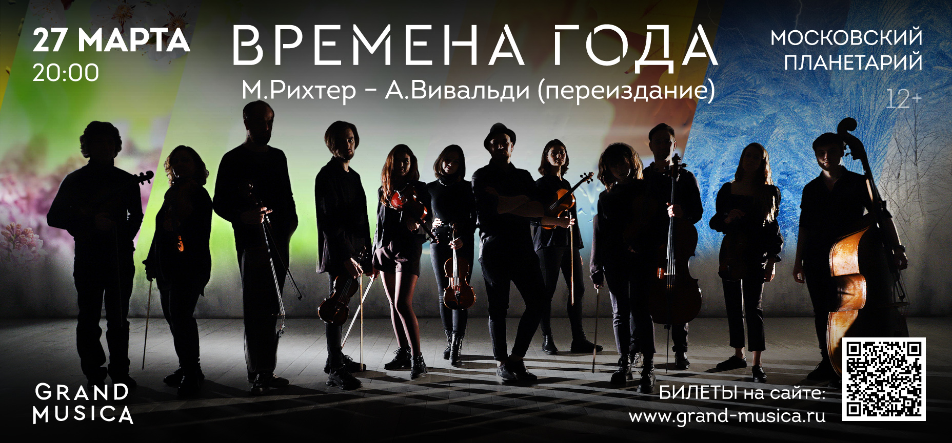27.03 – «Времена года». М.Рихтер - А.Вивальди (переиздание)