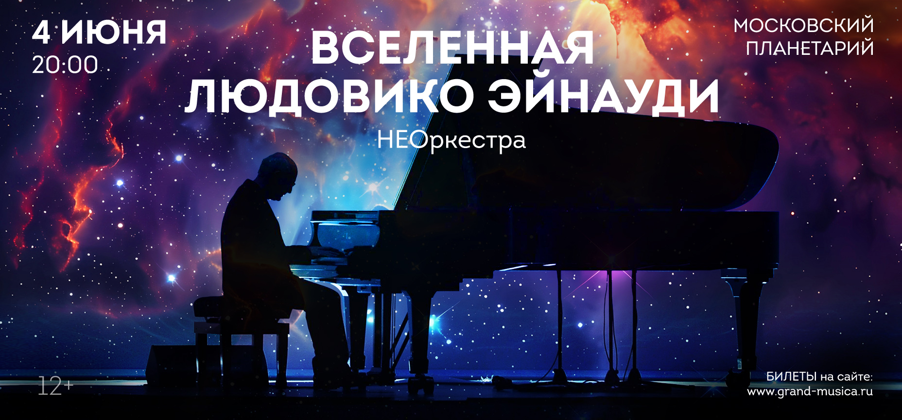 04.06 – Вселенная Людовико Эйнауди