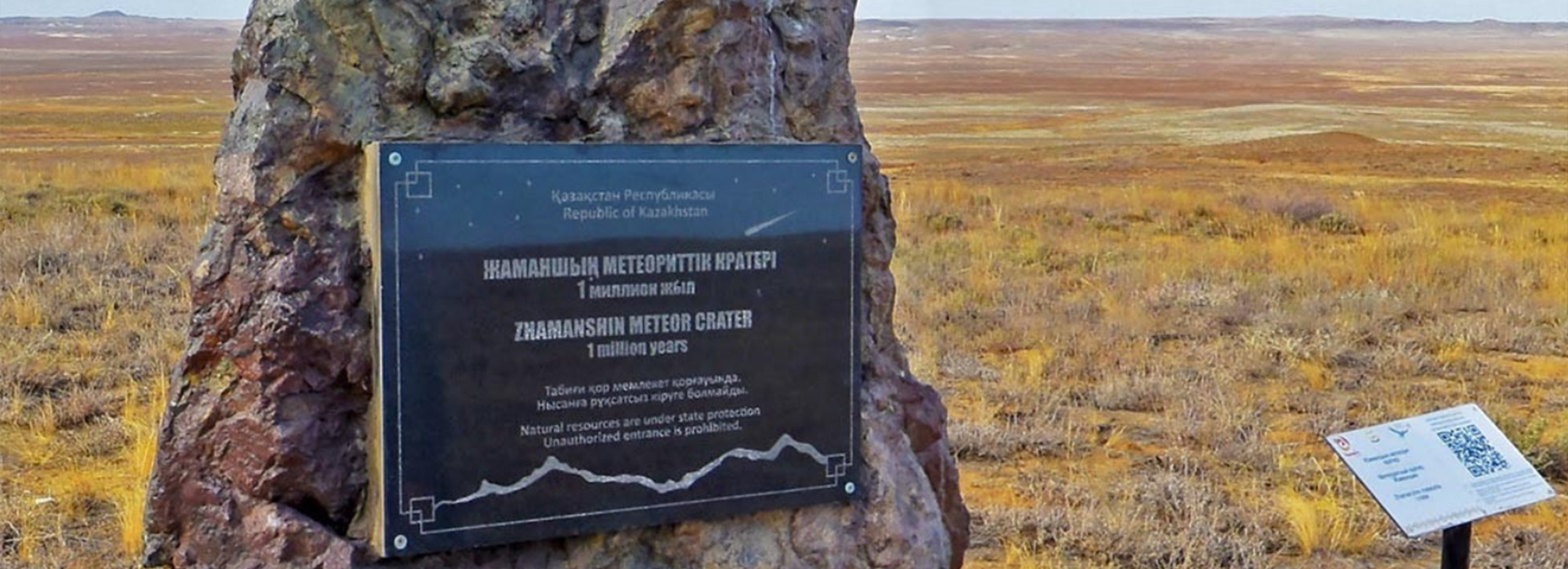 Астроблема Жаманшин