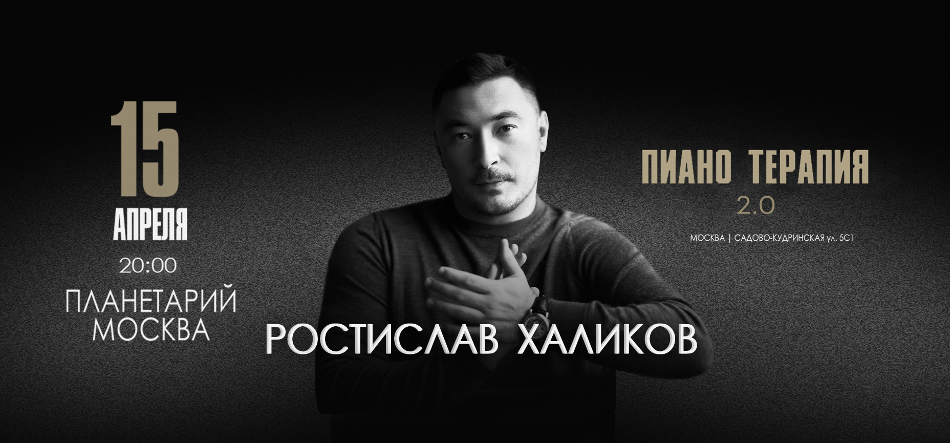 15.04 – Пиано терапия 2.0