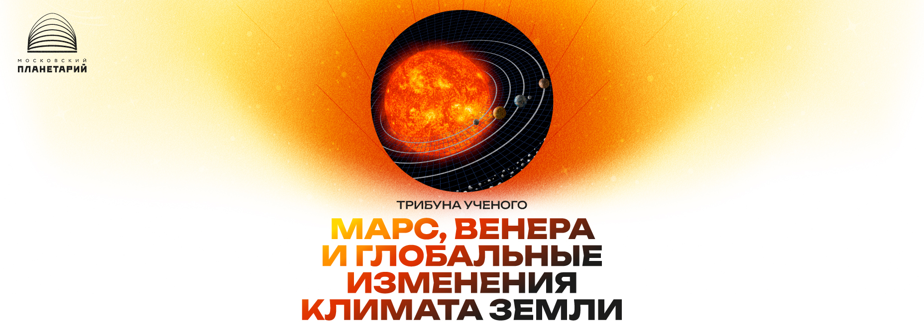 Трибуна ученого 10 декабря 2025 года