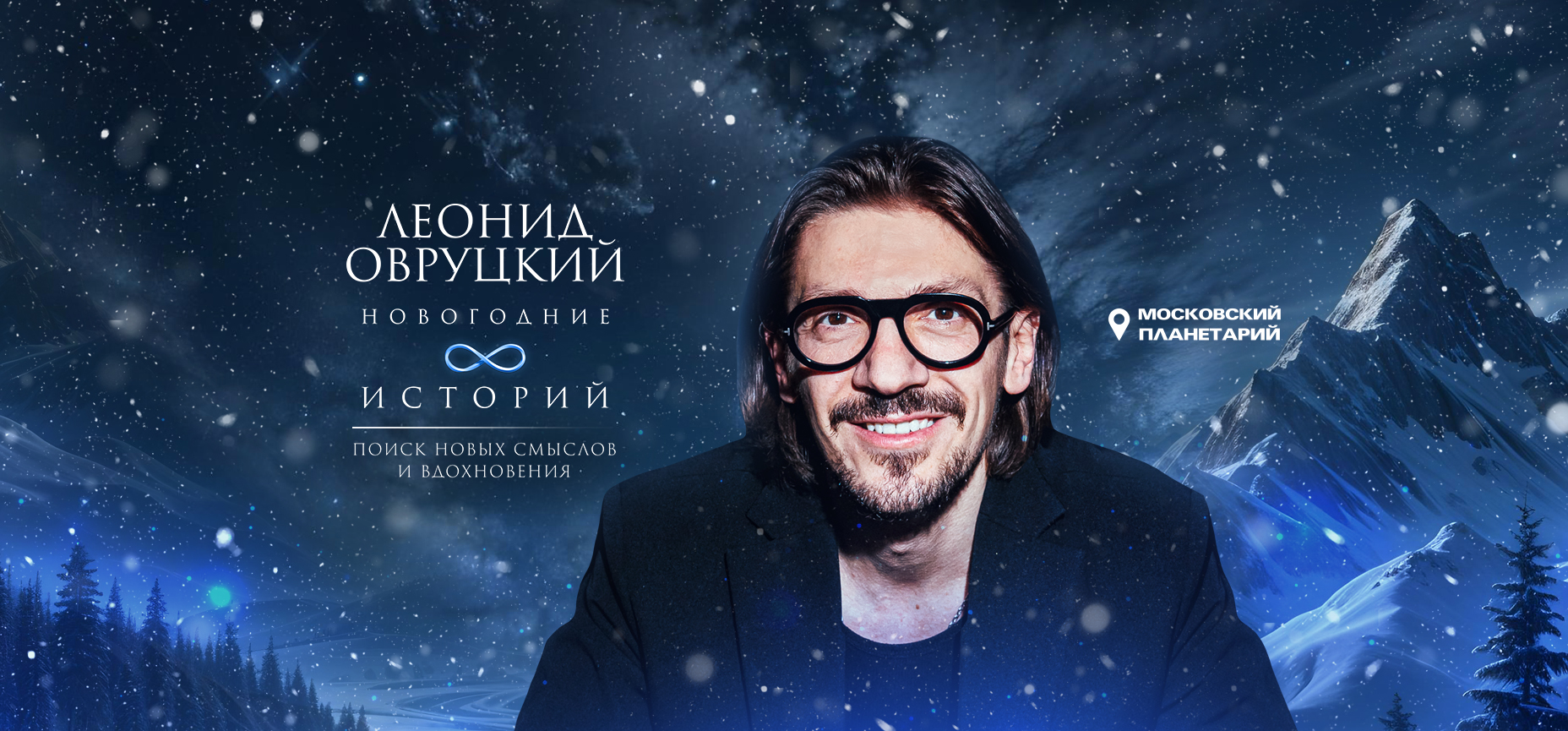 27.12 - Леонид Овруцкий. Новогодние 8 историй