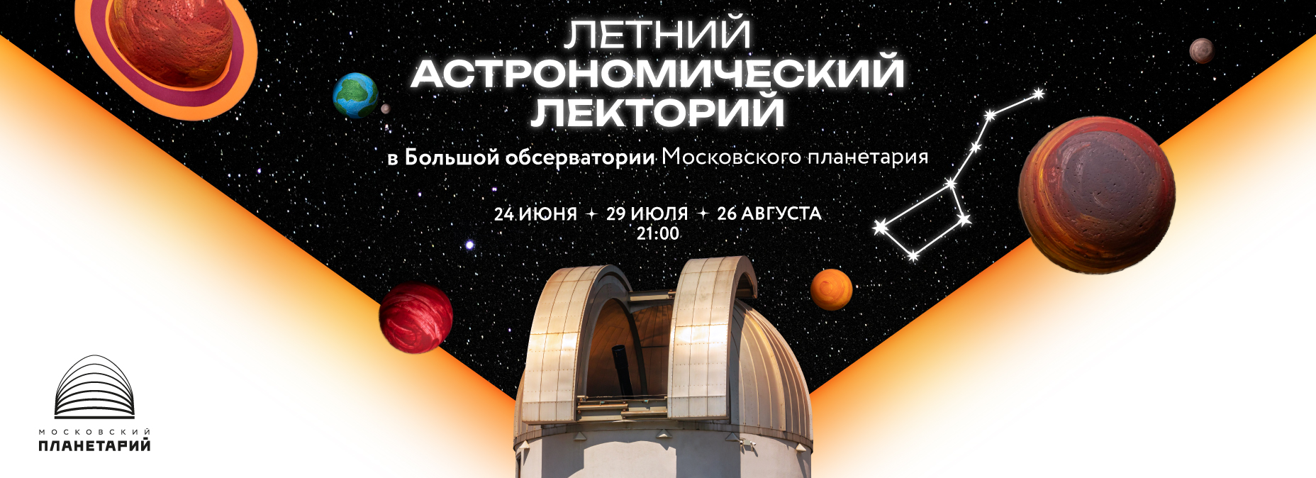 24.06 - «Миры, которые мы не видим: история поиска экзопланет»